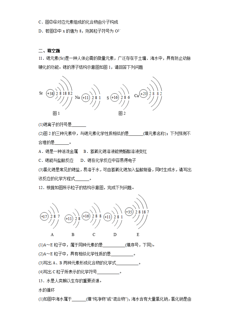 2023年中考化学专题训练——构成物质的微粒（含解析）.doc第3页