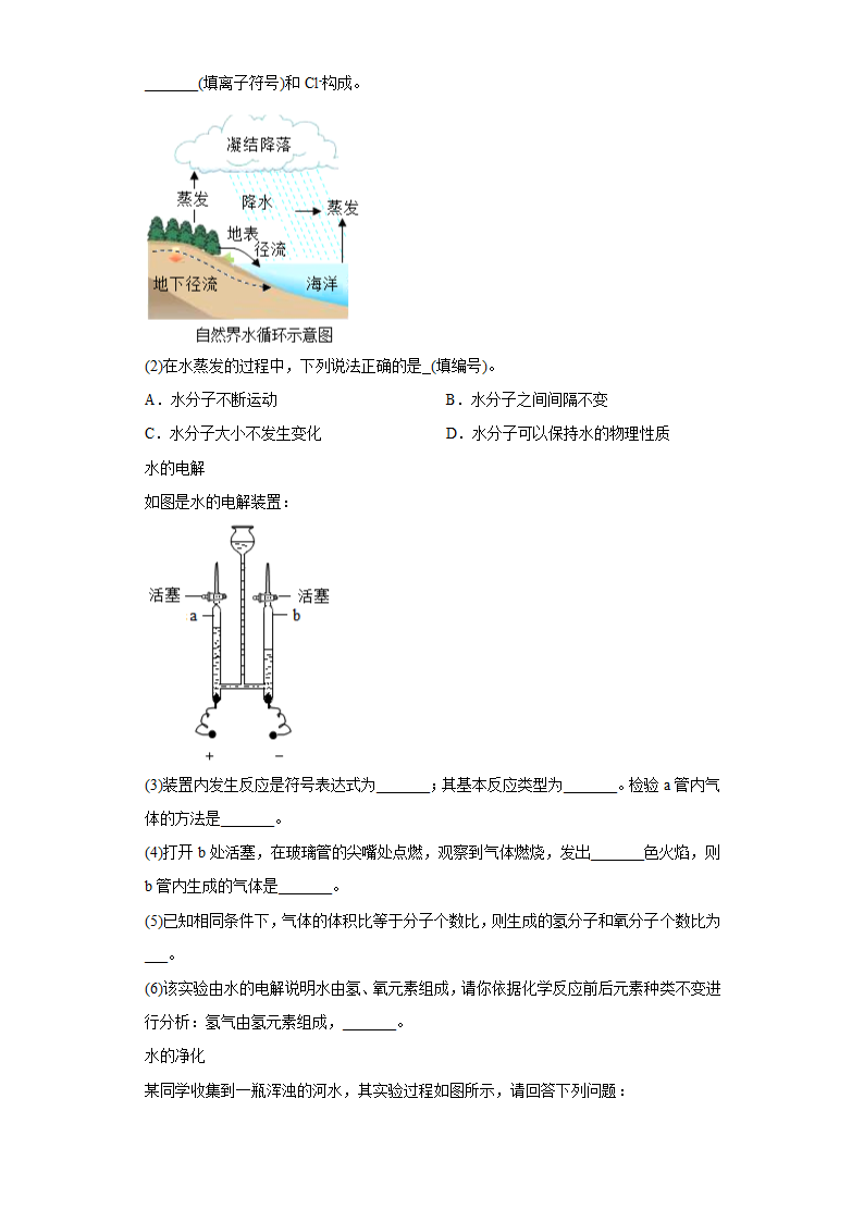 2023年中考化学专题训练——构成物质的微粒（含解析）.doc第4页