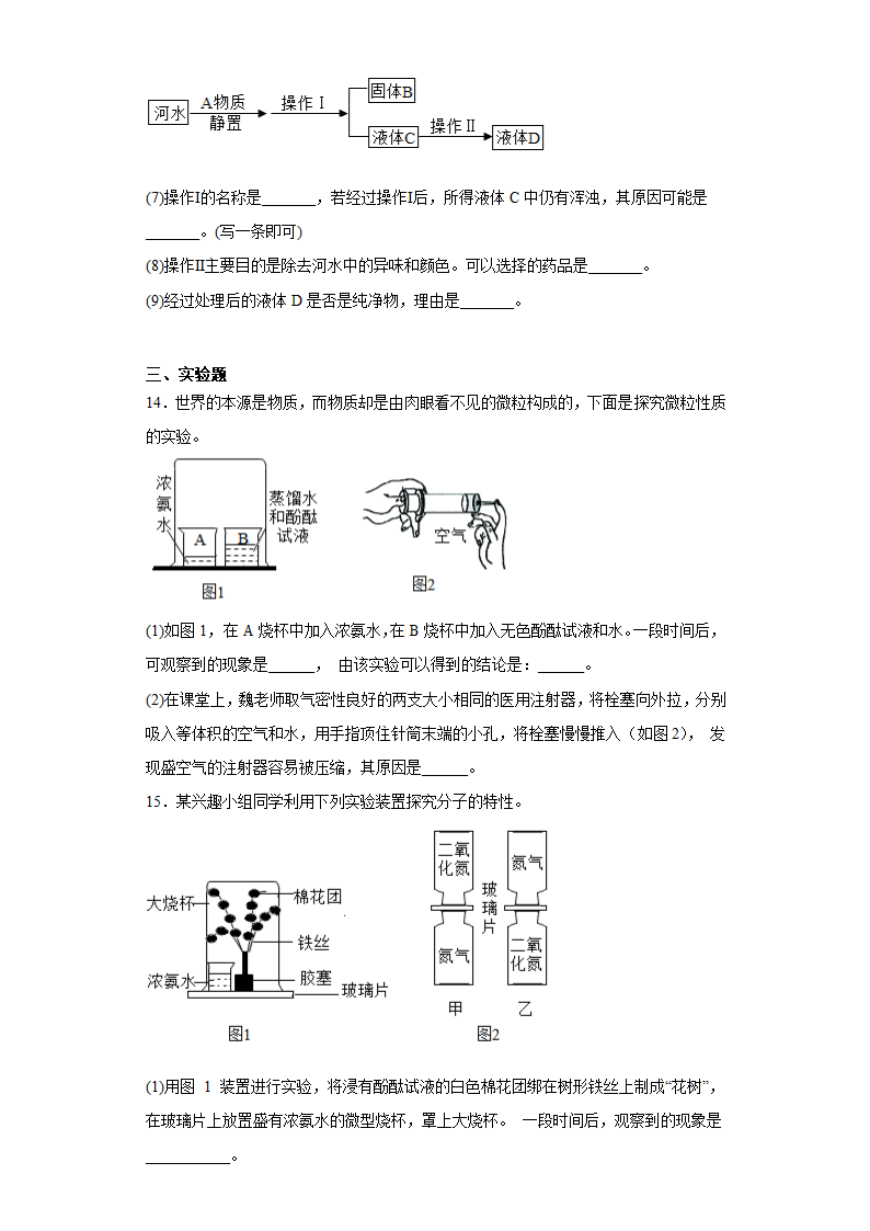 2023年中考化学专题训练——构成物质的微粒（含解析）.doc第5页