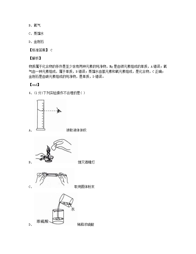 辽宁省沈阳市2015年九年级全一册化学中考真题试卷.docx第2页