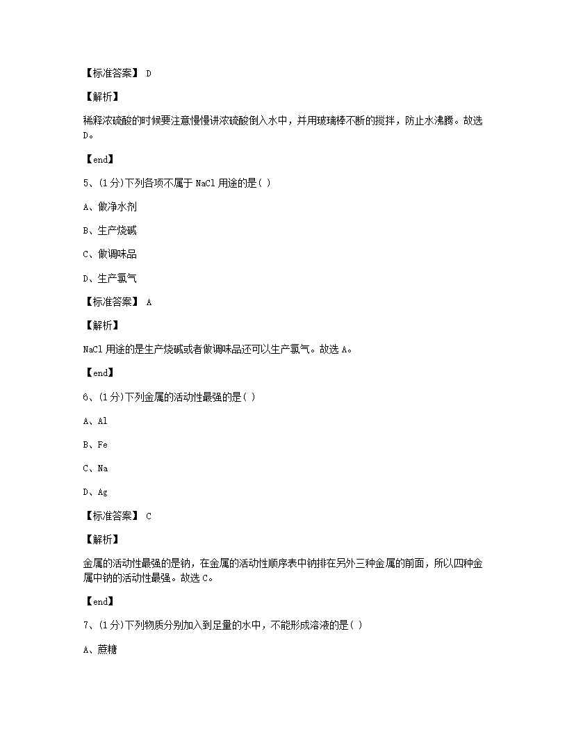 辽宁省沈阳市2015年九年级全一册化学中考真题试卷.docx第3页