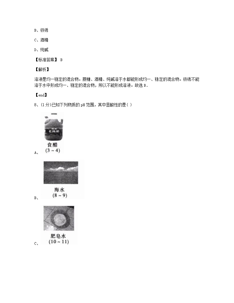 辽宁省沈阳市2015年九年级全一册化学中考真题试卷.docx第4页