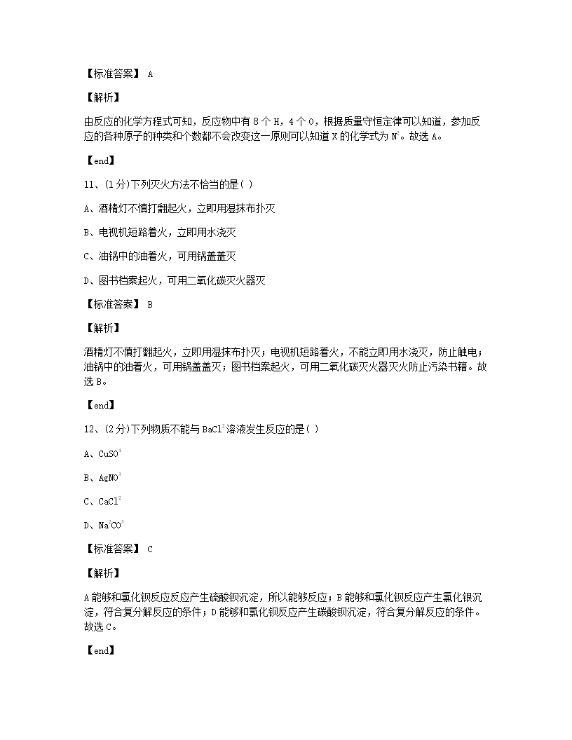 辽宁省沈阳市2015年九年级全一册化学中考真题试卷.docx第6页