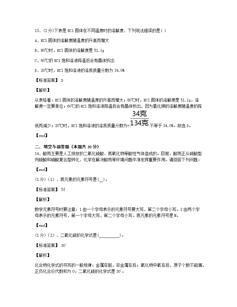 辽宁省沈阳市2015年九年级全一册化学中考真题试卷.docx第7页