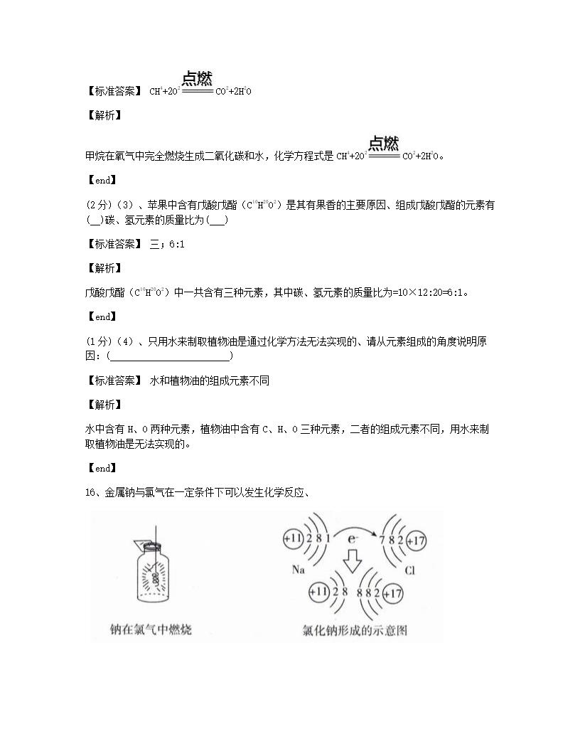 辽宁省沈阳市2015年九年级全一册化学中考真题试卷.docx第9页