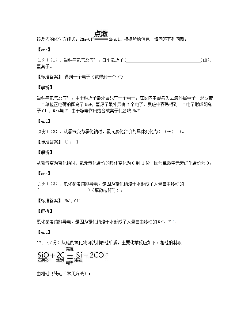 辽宁省沈阳市2015年九年级全一册化学中考真题试卷.docx第10页