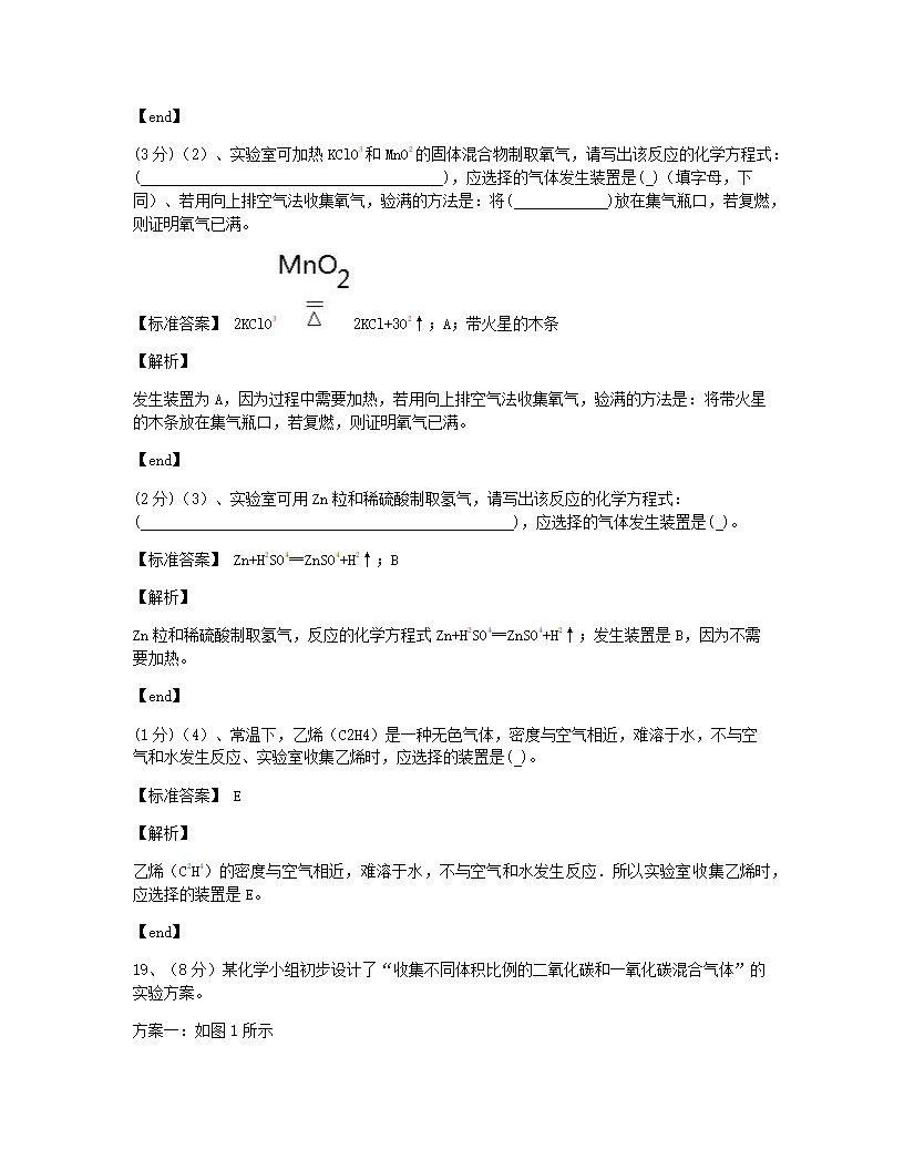 辽宁省沈阳市2015年九年级全一册化学中考真题试卷.docx第13页