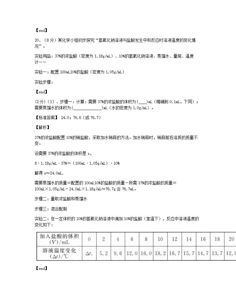 辽宁省沈阳市2015年九年级全一册化学中考真题试卷.docx第16页