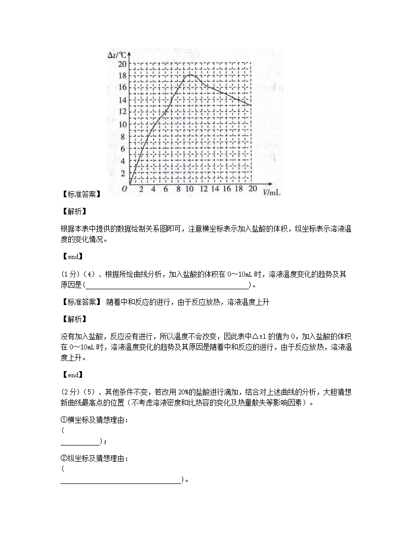 辽宁省沈阳市2015年九年级全一册化学中考真题试卷.docx第18页