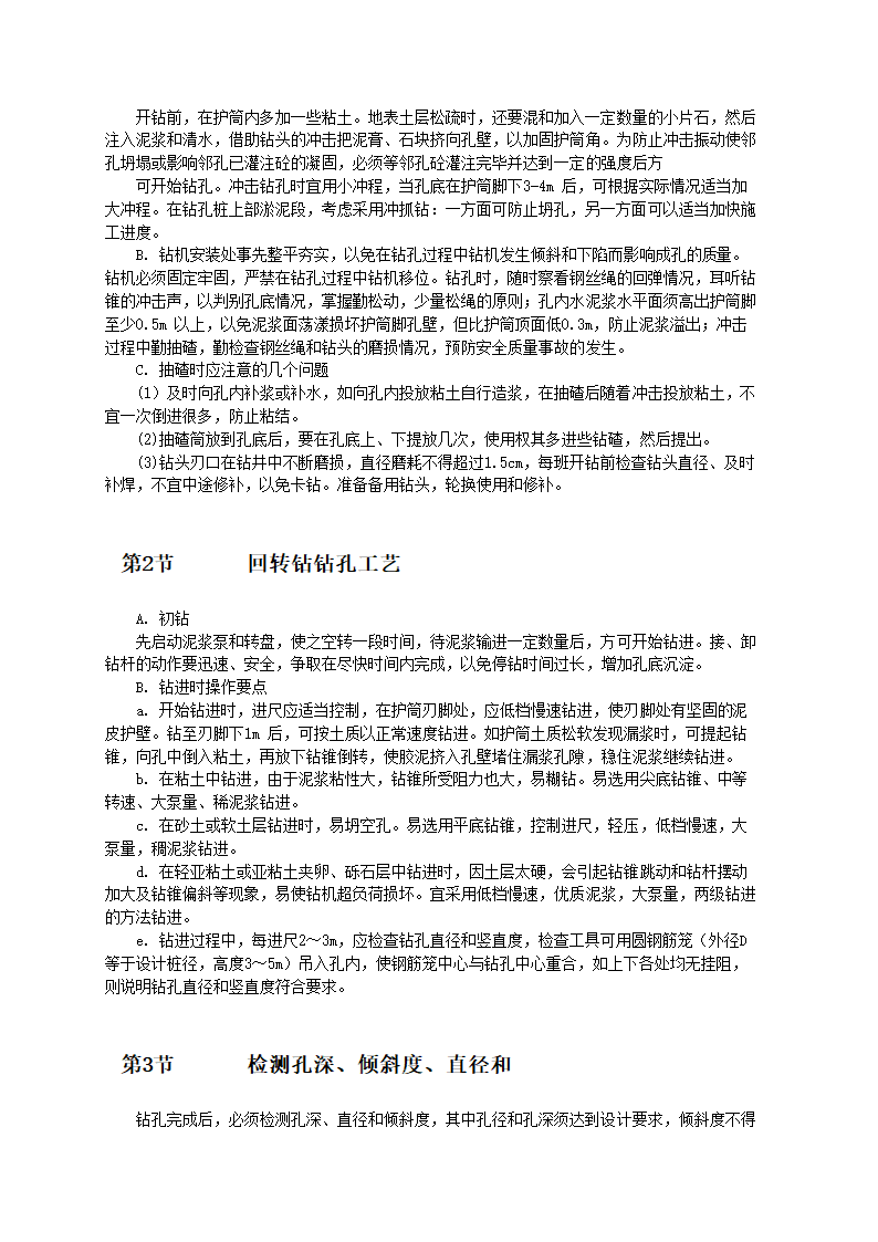 钻孔桩施工工艺.doc第2页