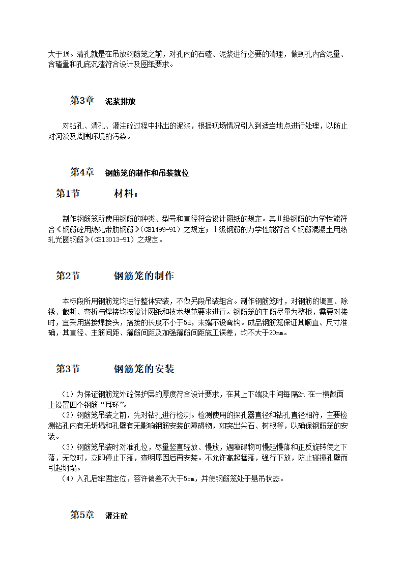 钻孔桩施工工艺.doc第3页