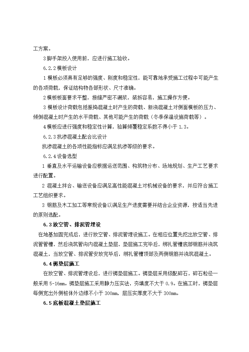 大直径圆形水工类构筑物施工工艺工法.doc第4页