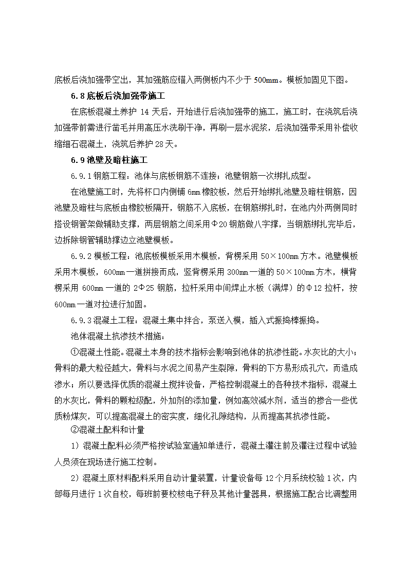 大直径圆形水工类构筑物施工工艺工法.doc第6页