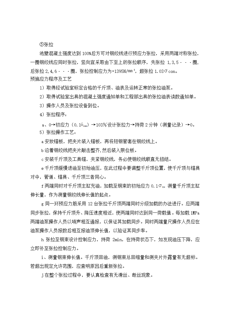 大直径圆形水工类构筑物施工工艺工法.doc第9页