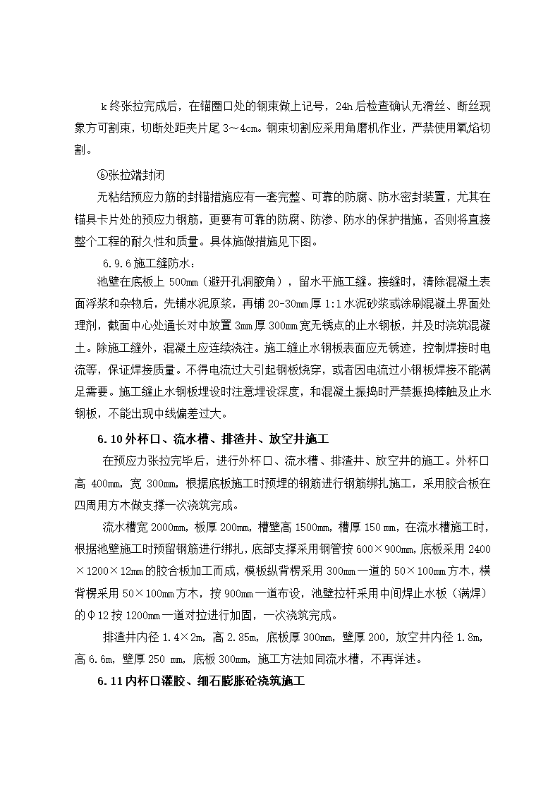 大直径圆形水工类构筑物施工工艺工法.doc第10页