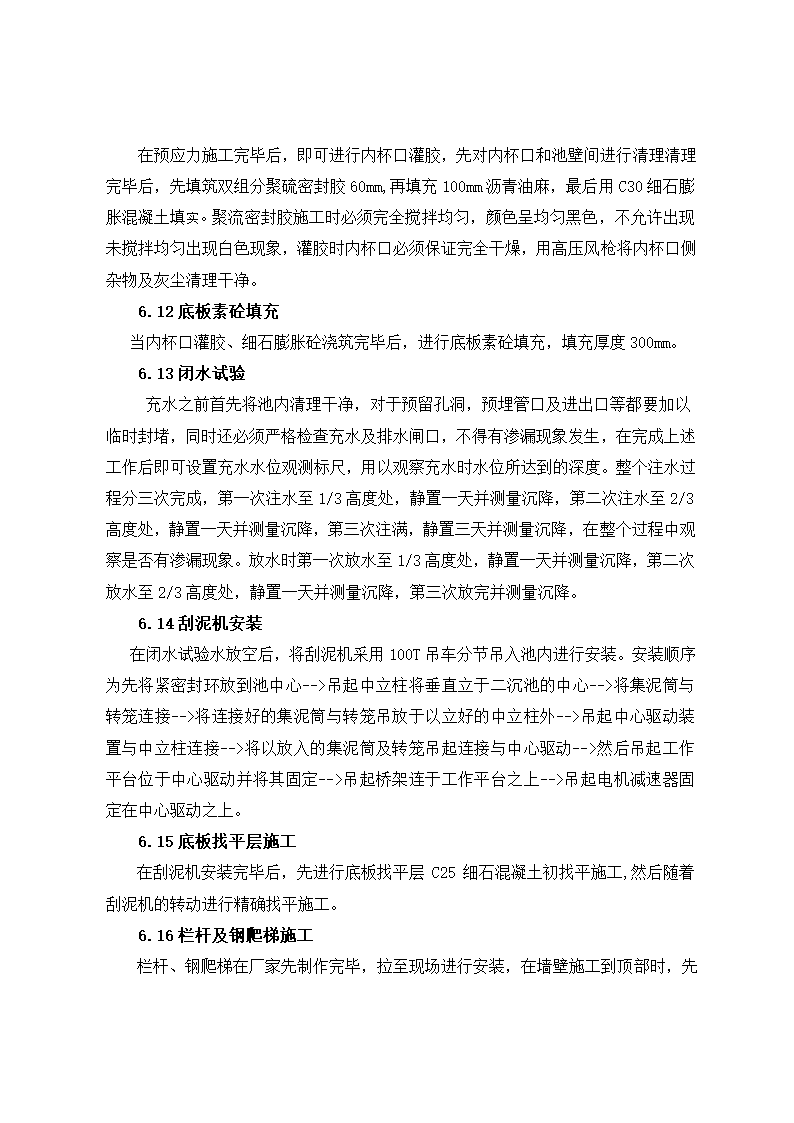 大直径圆形水工类构筑物施工工艺工法.doc第11页