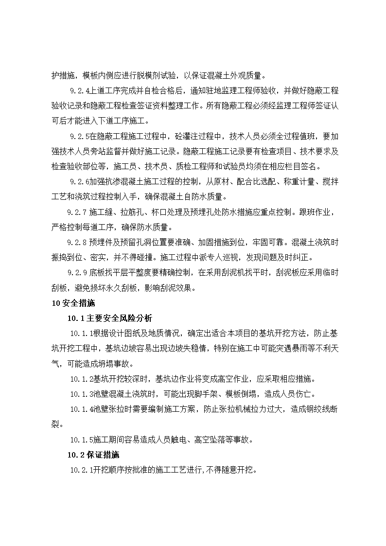 大直径圆形水工类构筑物施工工艺工法.doc第14页