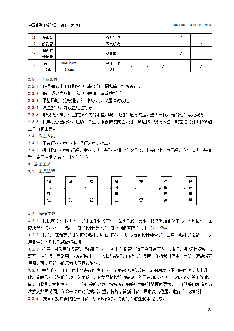 高压喷射注浆地基工艺.doc第2页