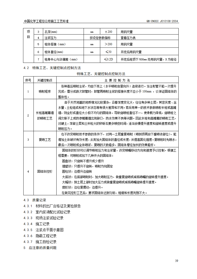 高压喷射注浆地基工艺.doc第4页