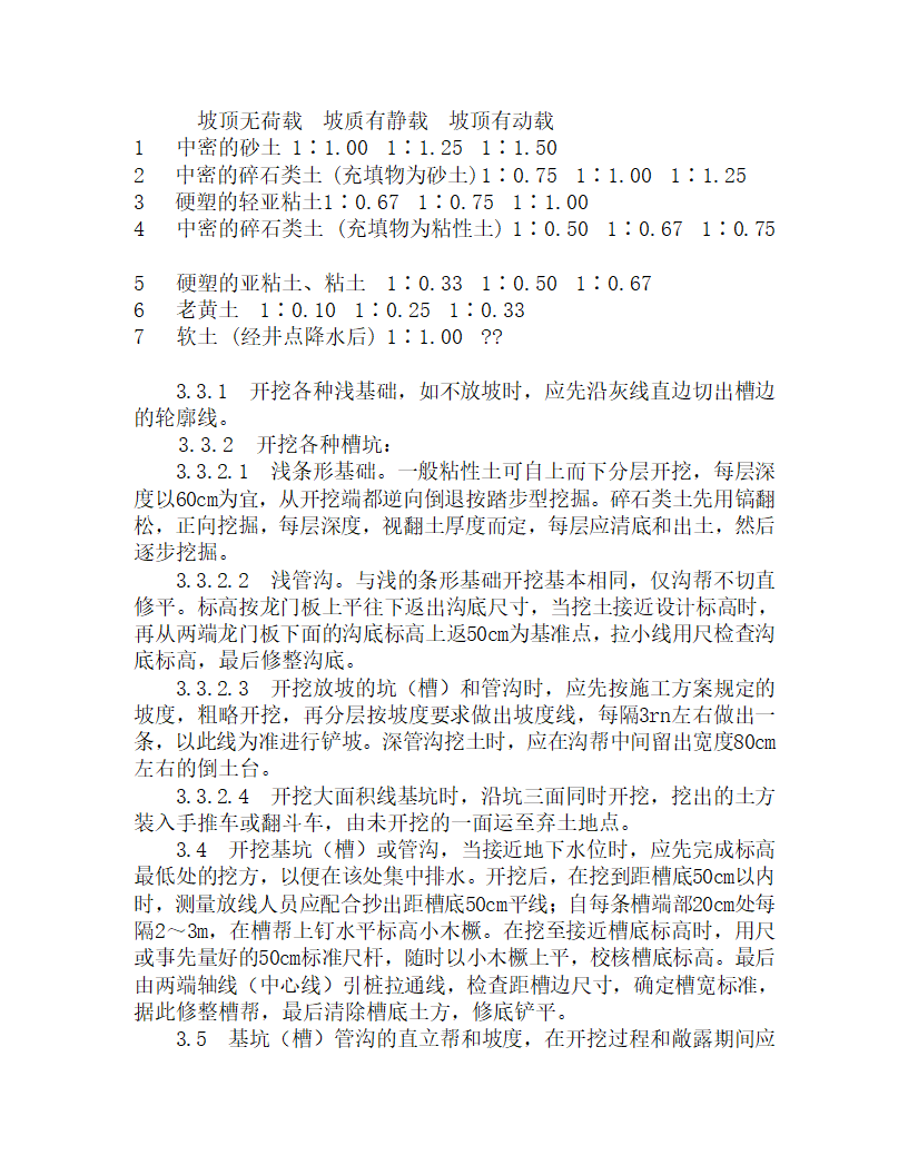 人工挖土施工工艺标准.doc第2页