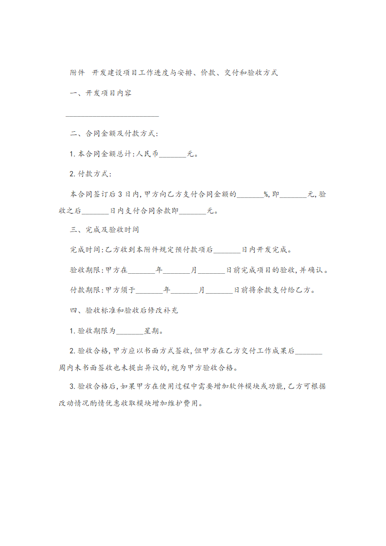 软件开发合同.docx第4页