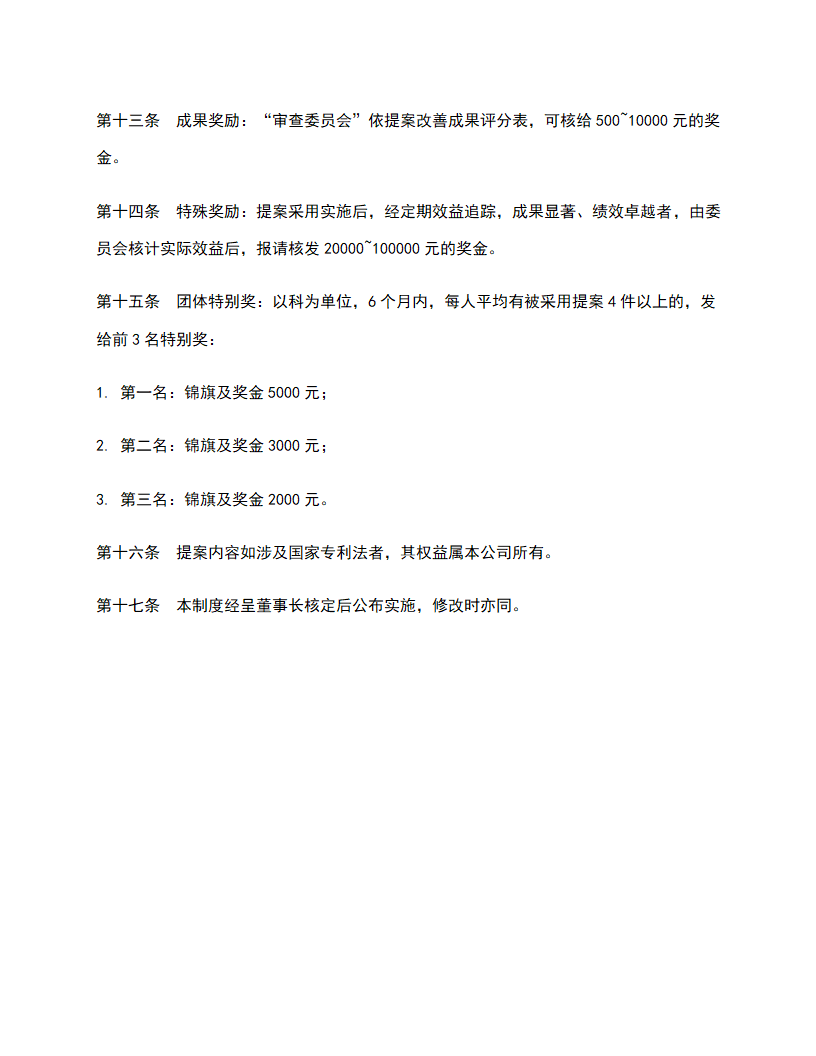 客户开发提案改善制度.docx第4页