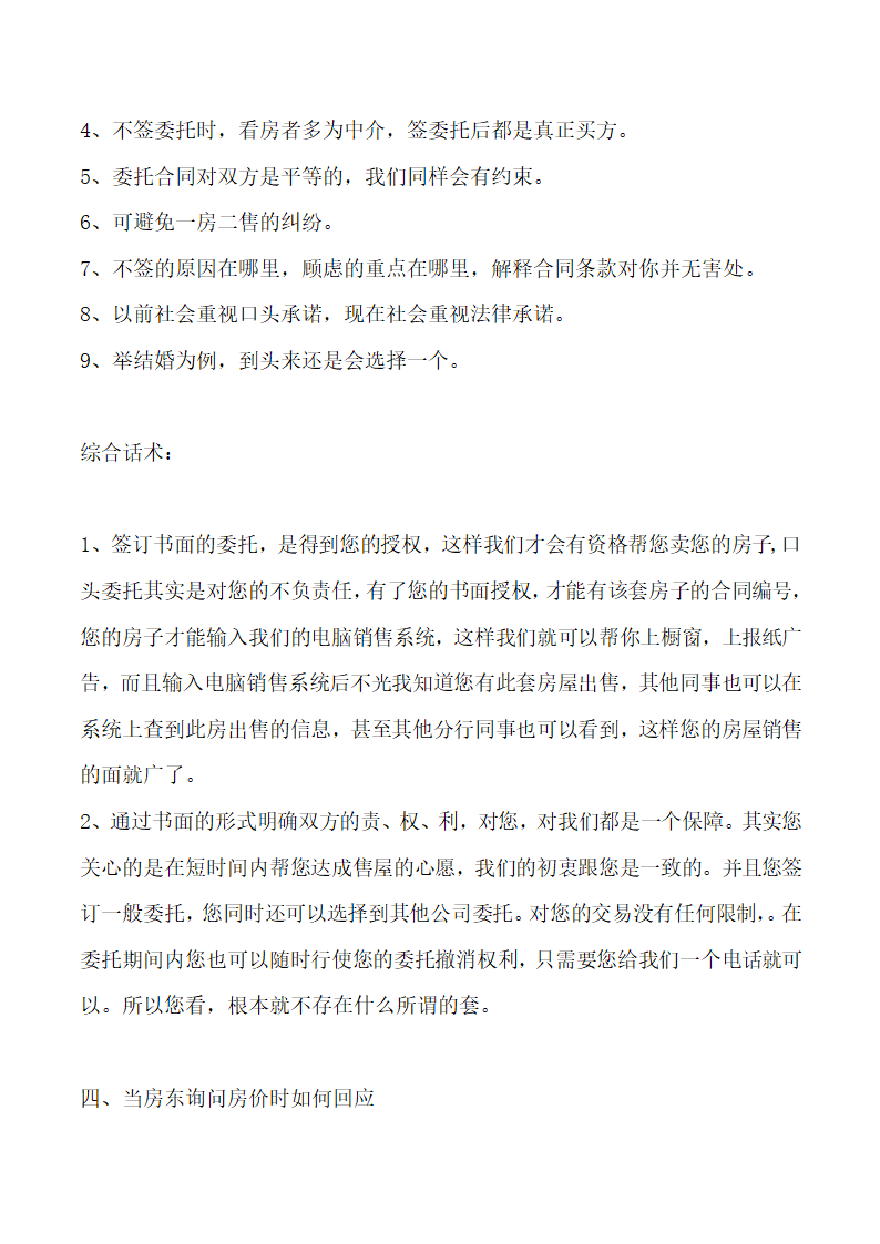 二手房源开发销售话术.docx第3页