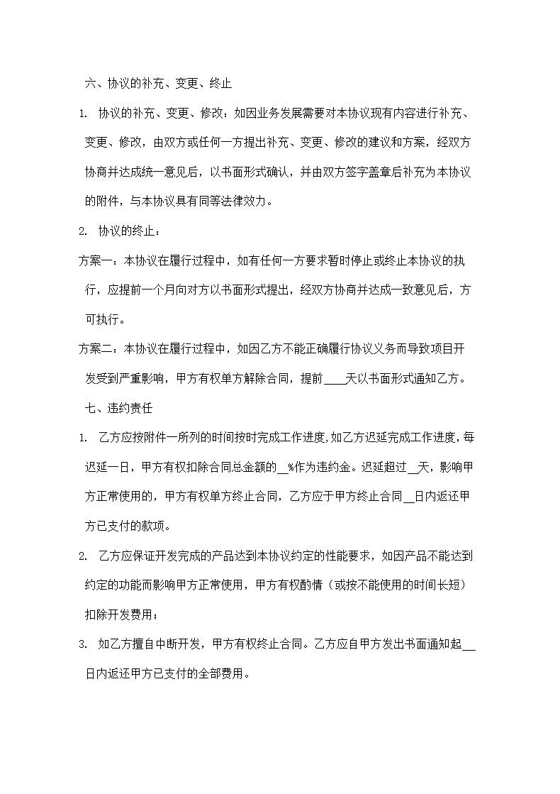 信息软件开发项目合同书示范文本.doc第3页