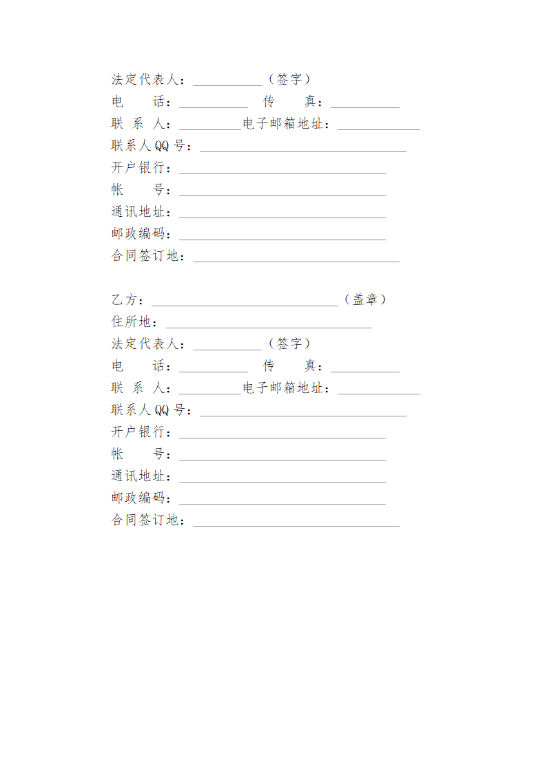 计算机软件开发合同书.docx第9页