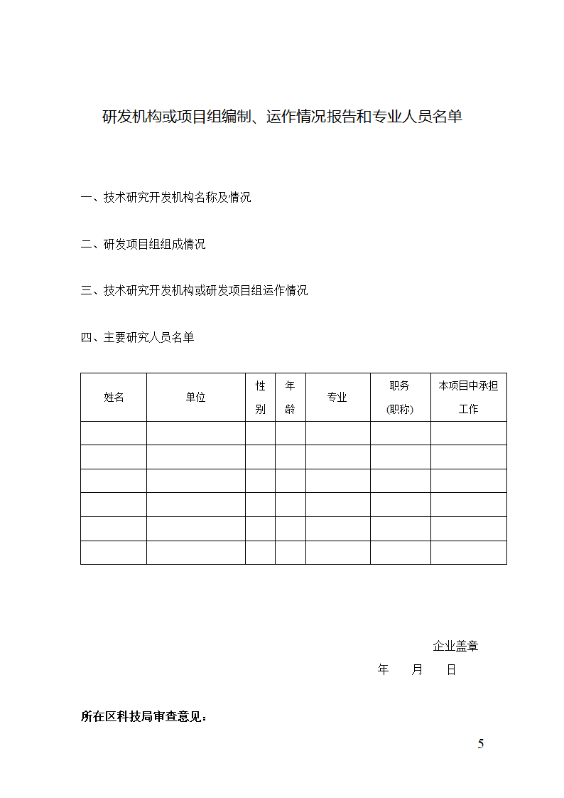 研究开发项目计划书模板.docx第5页