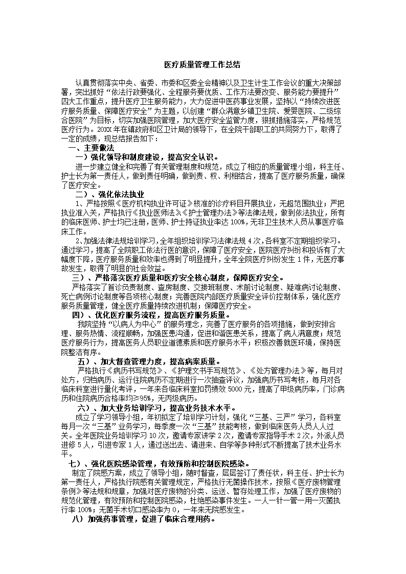 医疗质量管理工作总结.docx第2页