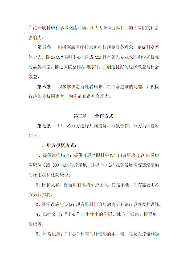 眼科中心托管合作协议.docx第2页