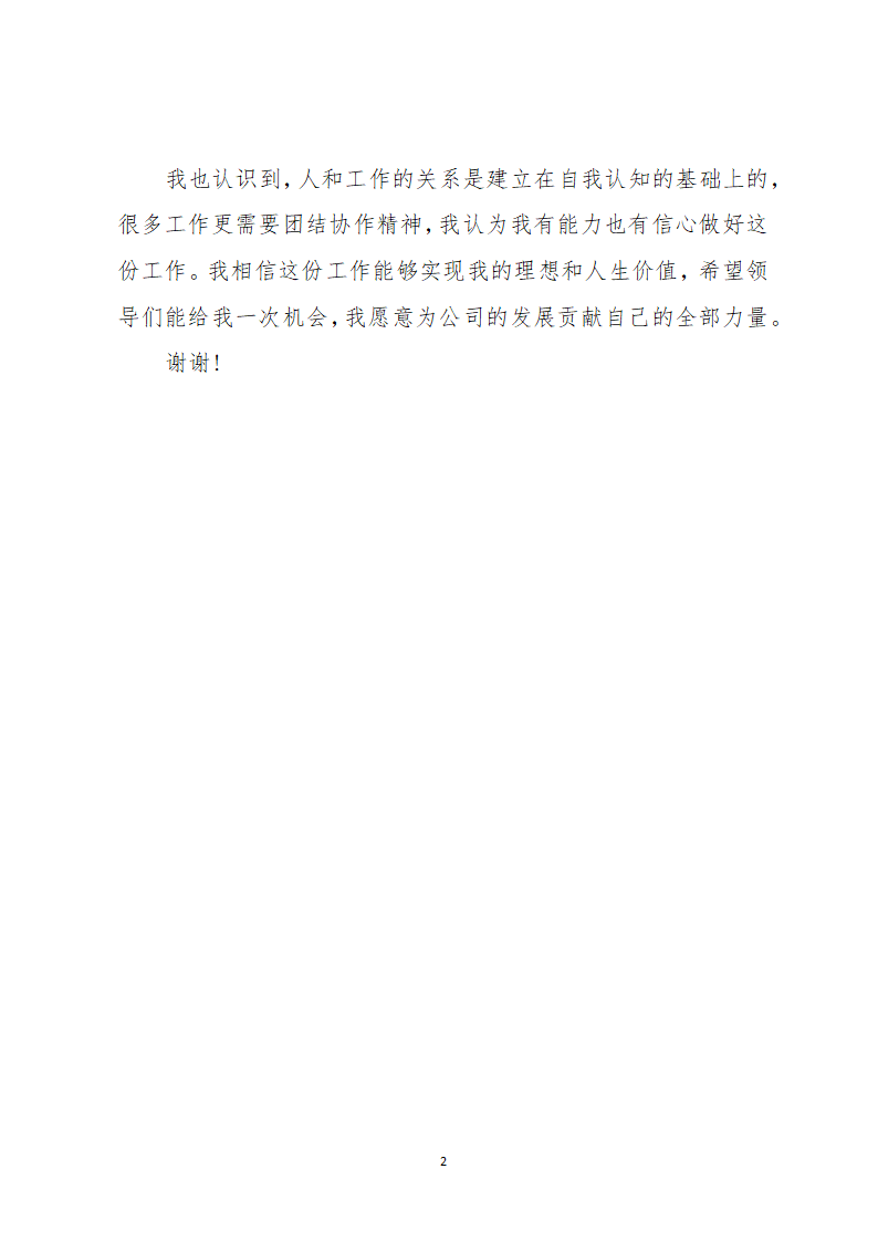 医学类大学生面试自我介绍（三分钟自我介）.docx第2页