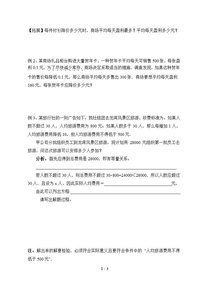 《用一元二次方程解决问题（2）》导学案.doc第2页