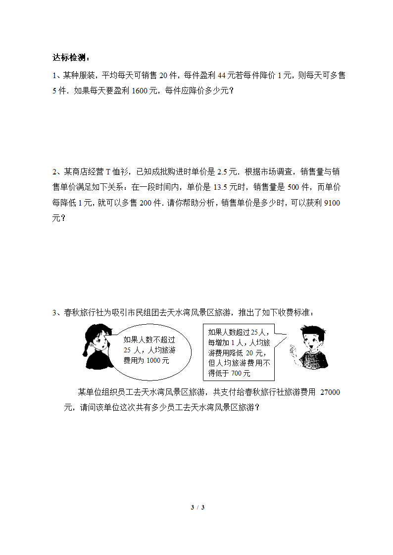 《用一元二次方程解决问题（2）》导学案.doc第3页