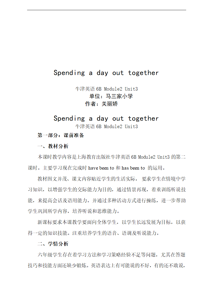 Module 1 unit 3 Spnding a day out together 教案.doc第1页