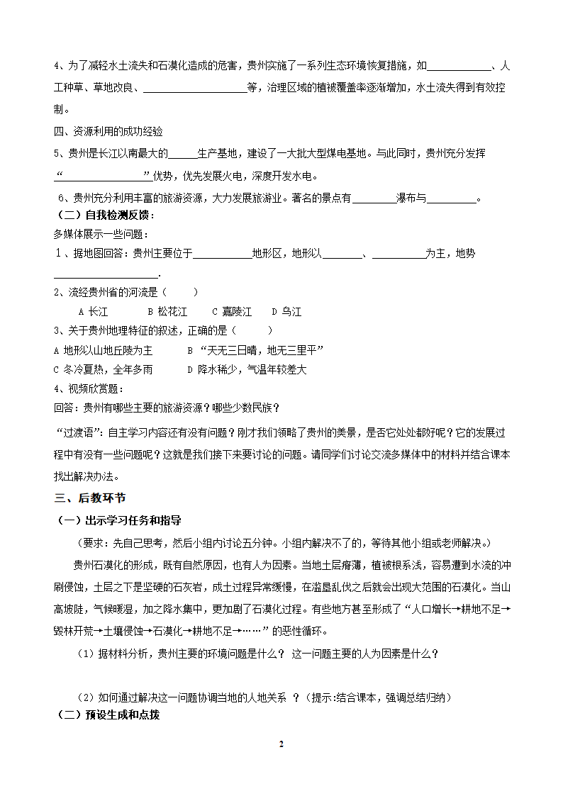 湘教版八下地理 8.4贵州省的环境保护与资源利用  教案.doc第2页