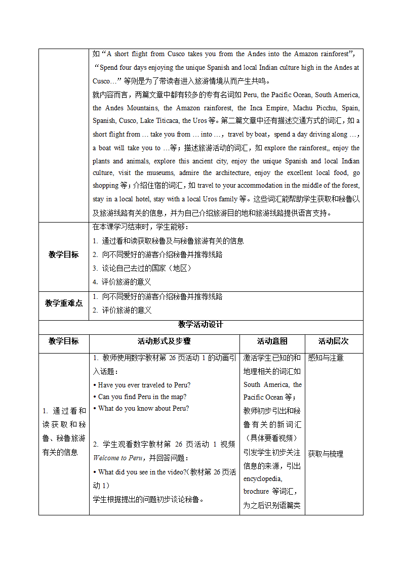 人教版（2019）必修第一册 Unit 2 Travelling Around Reading and Thinking 教案（表格式）.doc第2页