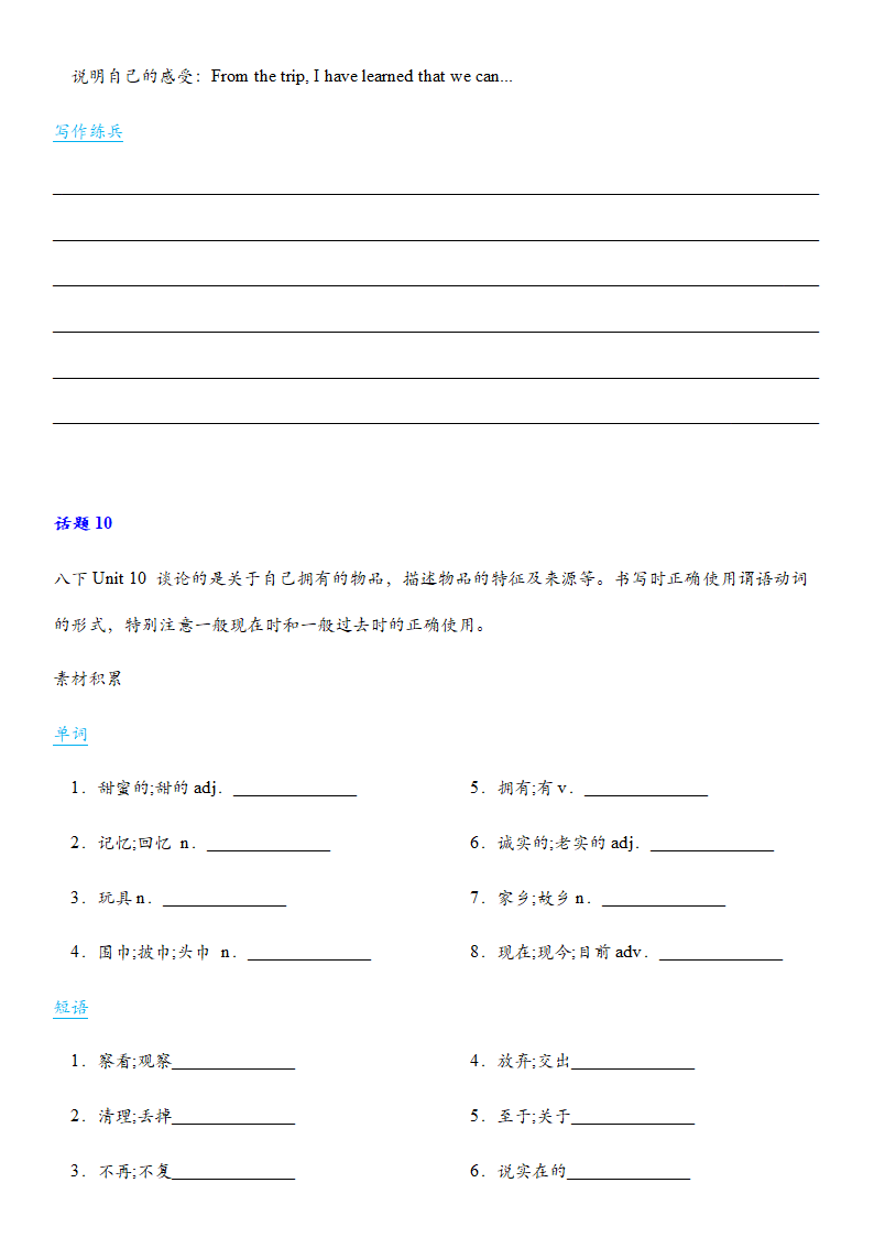 人教版英语(新九年级) 暑假衔接 八升九话题写作训练9-10（含答案）.doc第3页