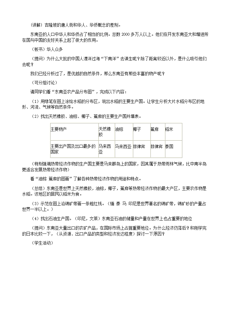 人教版地理七年级下册 7.2 东南亚 教案.doc第5页