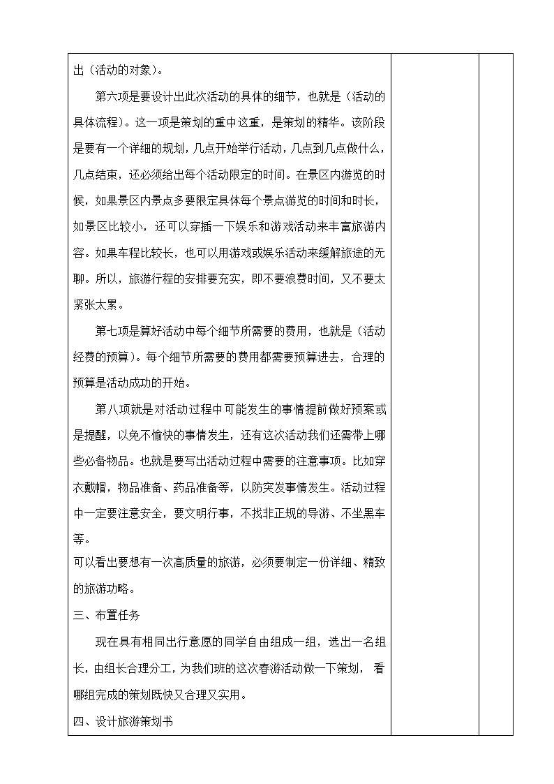 综合实践活动 沈阳社课标版七年级 主题二 家庭出游策划 教案.doc第3页