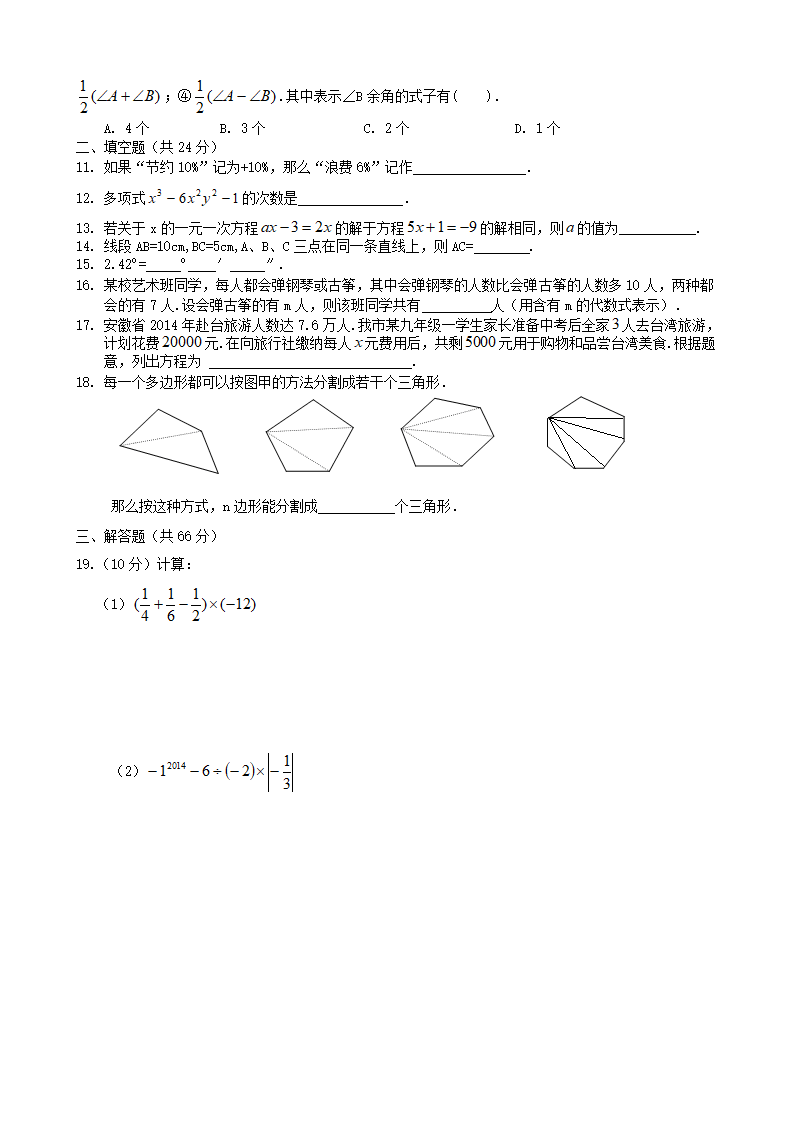 沪科版数学七年级上册 第三次月考 检测卷(word版 含答案）.doc第2页