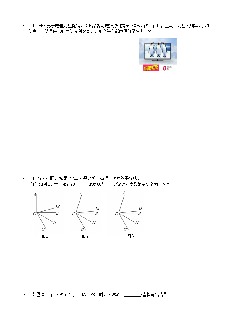 沪科版数学七年级上册 第三次月考 检测卷(word版 含答案）.doc第4页