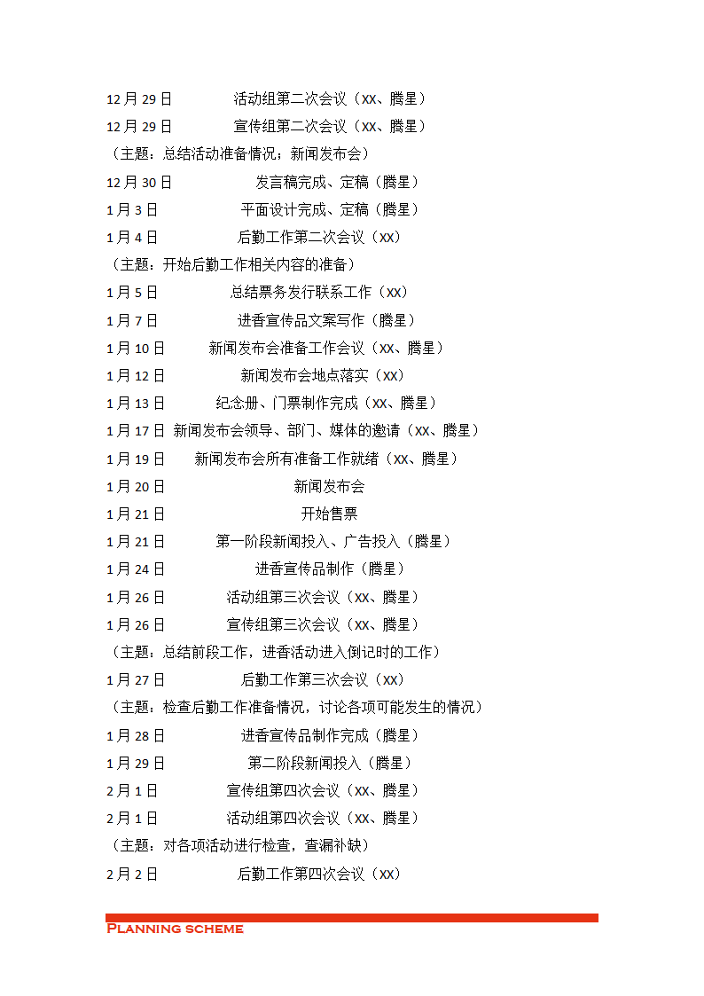 进香活动执行案.doc第10页