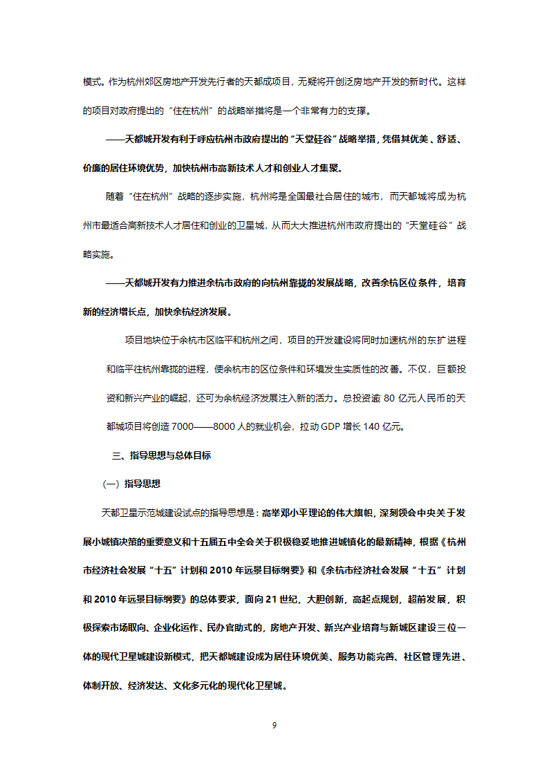 杭州天都城项目可行性报告.doc第9页