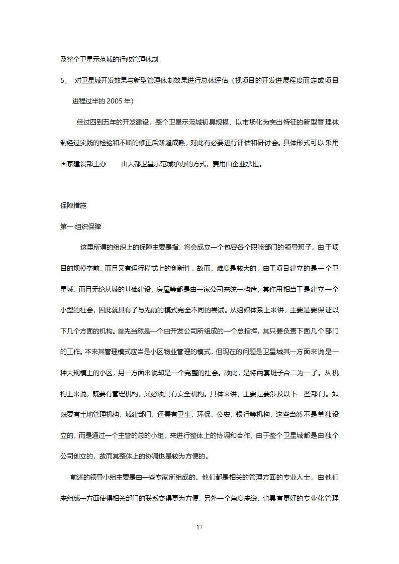 杭州天都城项目可行性报告.doc第17页