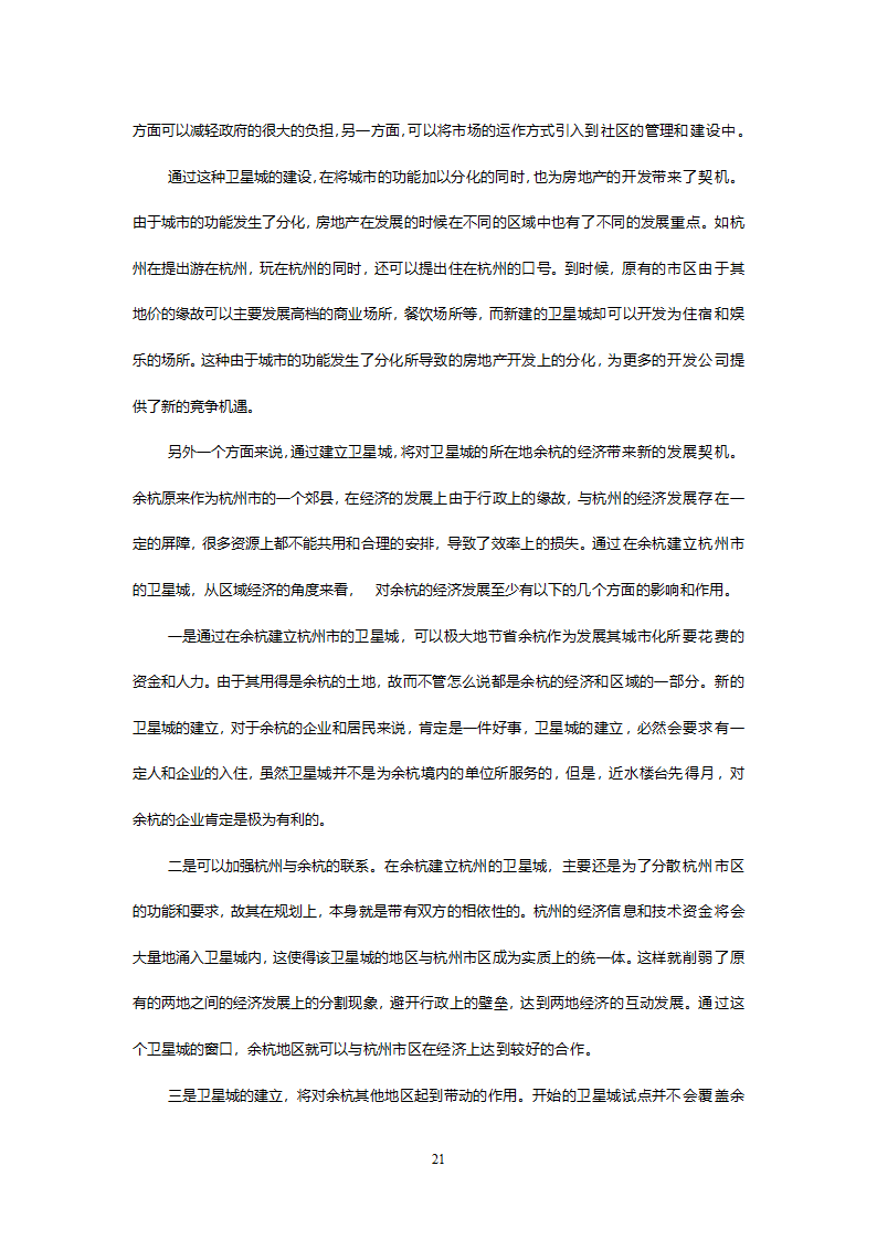 杭州天都城项目可行性报告.doc第21页