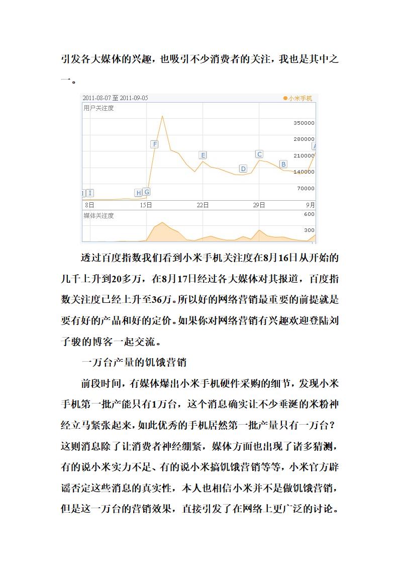 分析小米手机的网络营销策略.doc第5页