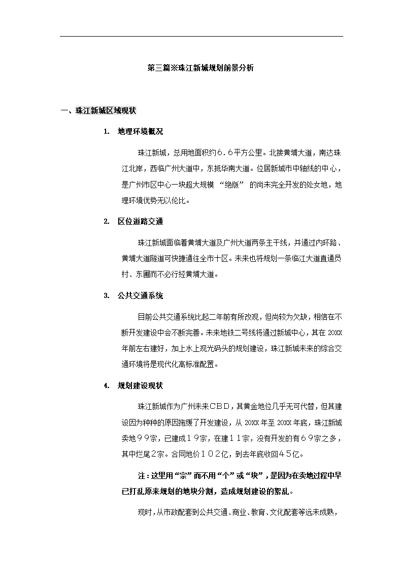 酒店式公寓项目策划书.docx第24页