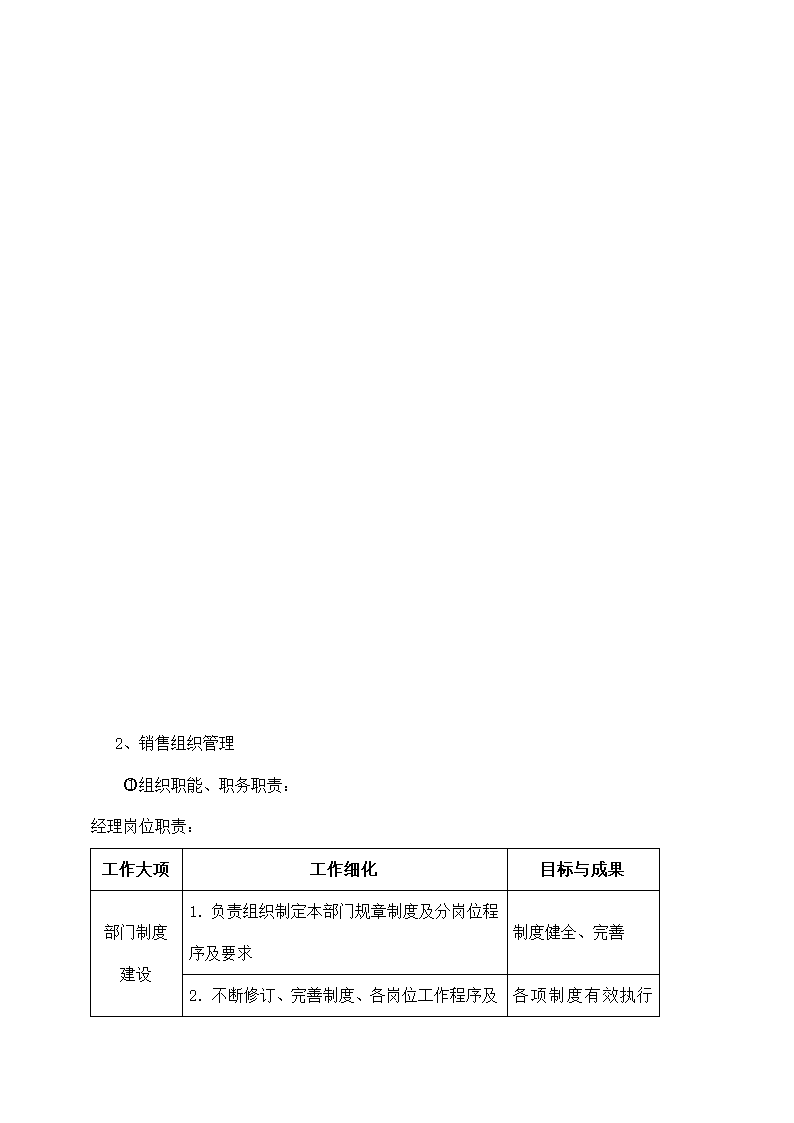 茶叶公司茶叶营销策划书.docx第9页